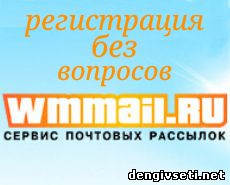регистрация на wmmail