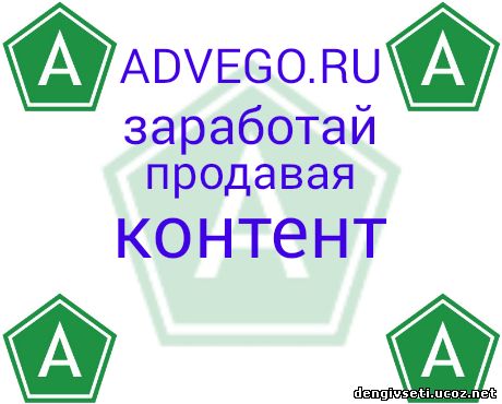 advego.ru