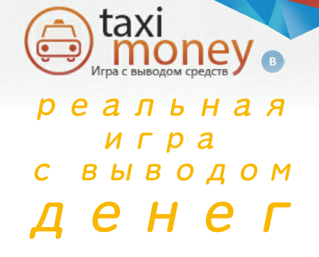 игра с выводом средств